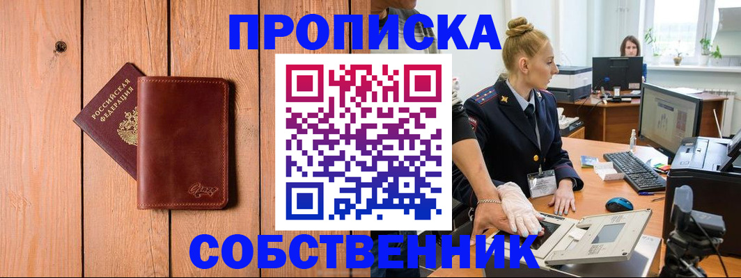 временная прописка в Губкинском